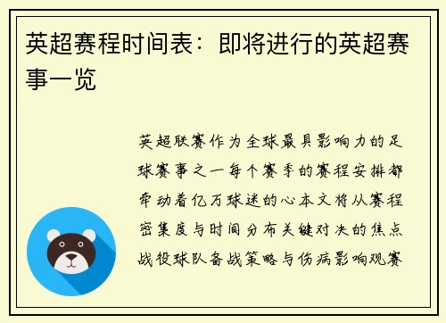 英超赛程时间表：即将进行的英超赛事一览